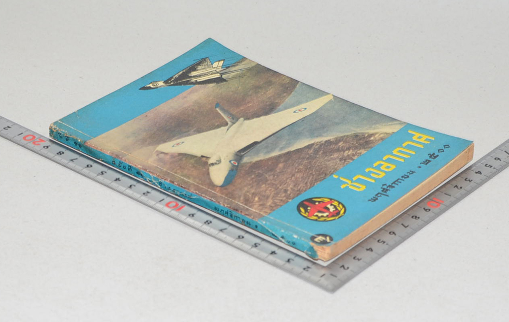 ช่างอากาศ ปีที่ 11 ฉบับที่ 11 พฤศจิกายน 2500