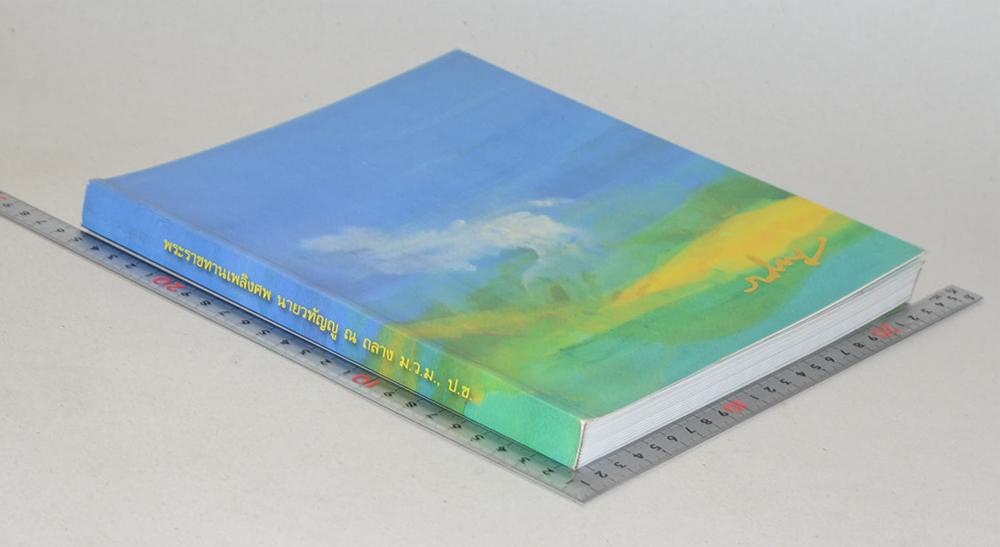 นายวทัญญู ณ ถลาง (ชีวประวัติ-งานเขียนเชิงบรรยาย)