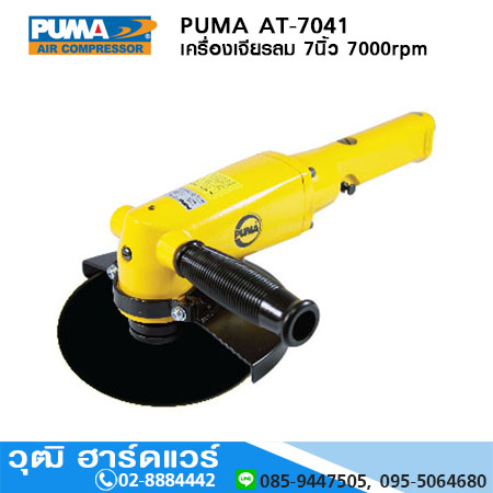 PUMA AT-7041 เครื่องเจียรลม 7นิ้ว 7000rpm