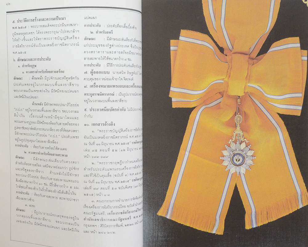 เครื่องราชอิสริยาภรณ์ไทย