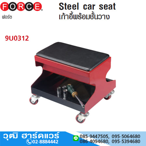 FORCE 9U0312 เก้าอี้ 4ล้อ พร้อมชั้นวาง 40x30x30cm