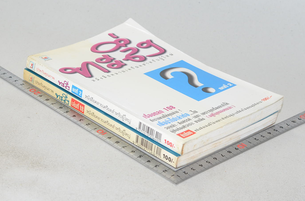 รวมทะลึ่ง (2 เล่ม)