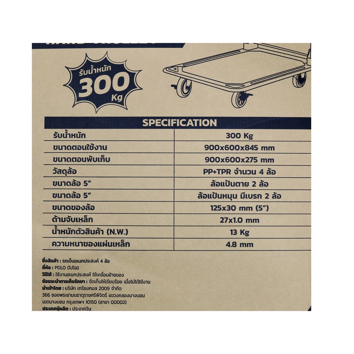 POLO PH300 รถเข็นพับได้ 4 ล้อ รับน้ำหนัก 300kg