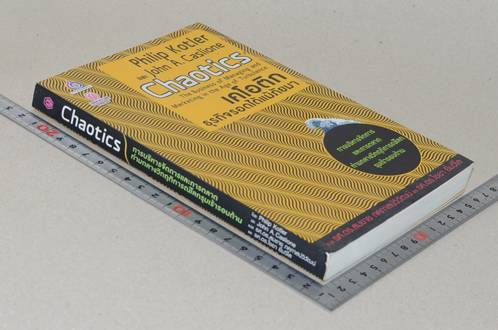 เคโอติก ธุรกิจรอดได้แม้ภัยมา