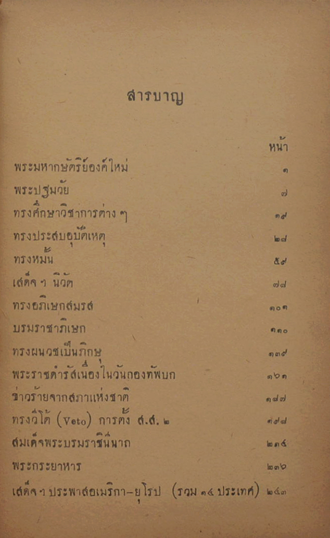 พระราชประวัติพระบาทสมเด็จพระเจ้าอยู่หัวภูมิพลอดุลยเดช
