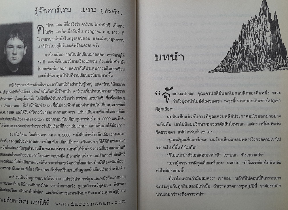 ภูเขาผีดูดเลือด เล่ม 4 (จบในตอน)