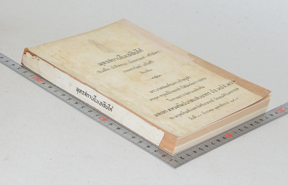 พุทธสถานในเอเชียใต้ (อินเดีย-ปากีสถาน-บังคลาเทศ-ศรีลังกา)