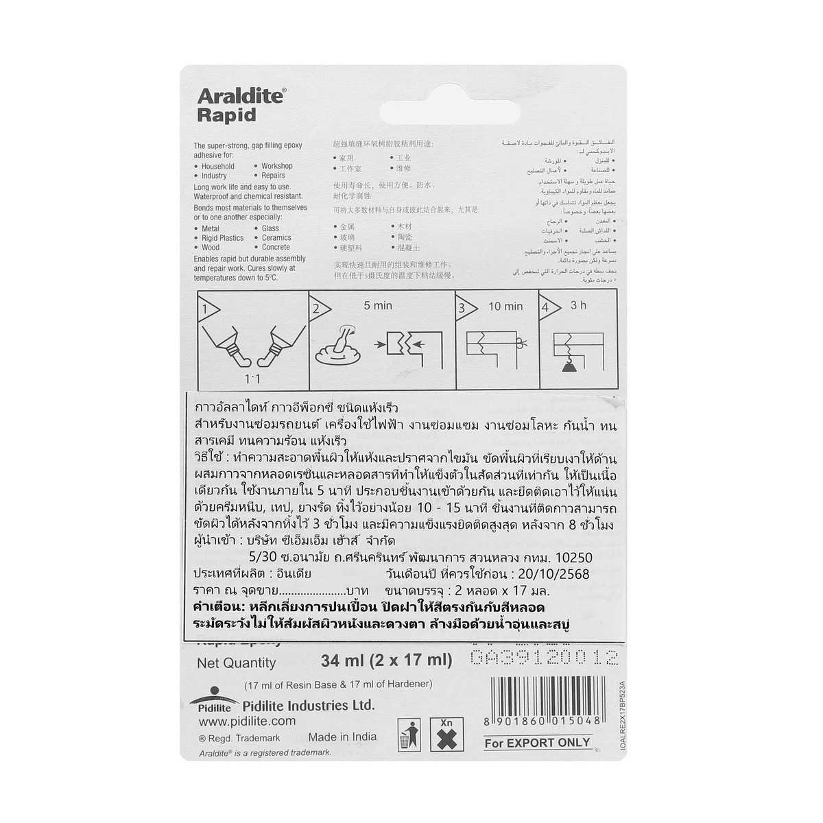 ARALDITE กาวอีพอกซ์ซี่สีใส แบบผสม 2 หลอด 2x17ml (แพ็คสีแดง) แห้งเร็ว 5 นาที