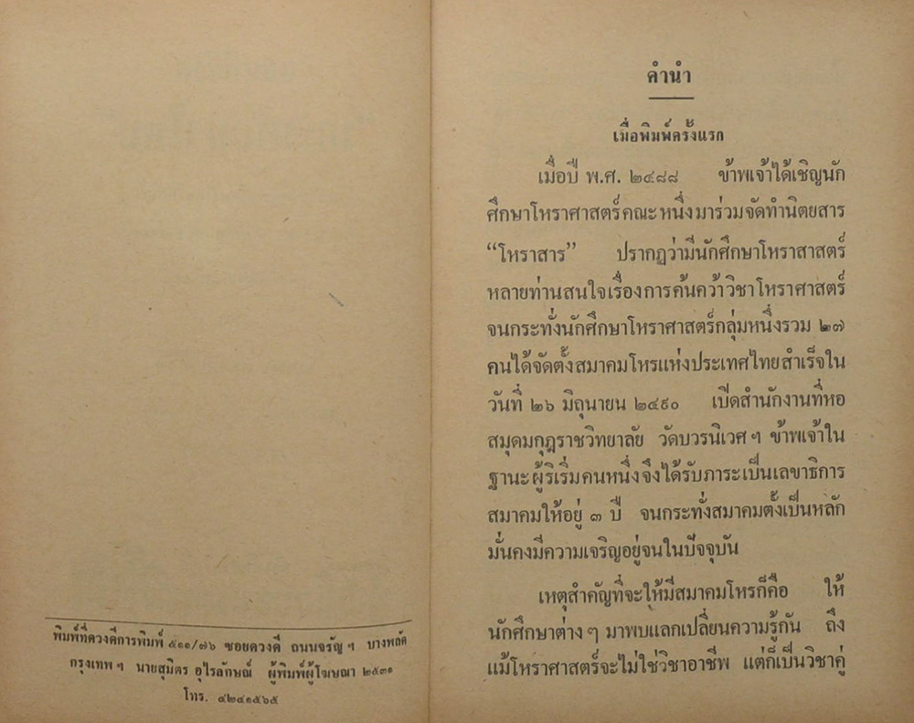 มหาทักษาใหม่ แบบปฏิวัติ