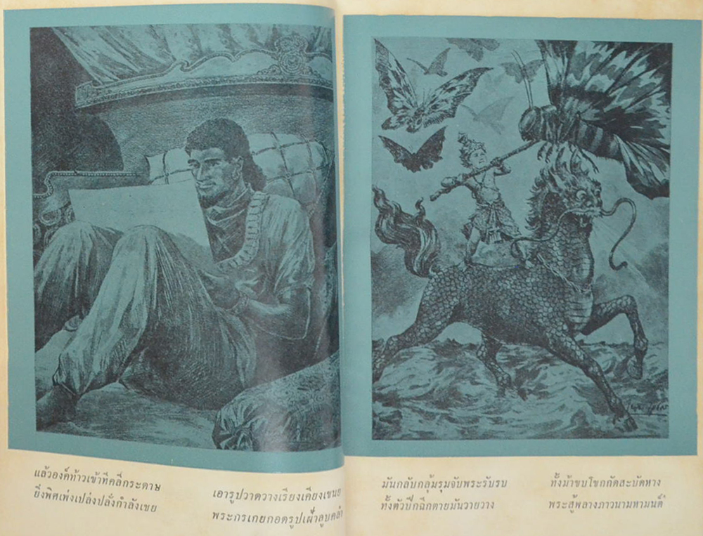 พระอภัยมณี ฉบับหอสมุดแห่งชาติ (เล่ม 1)