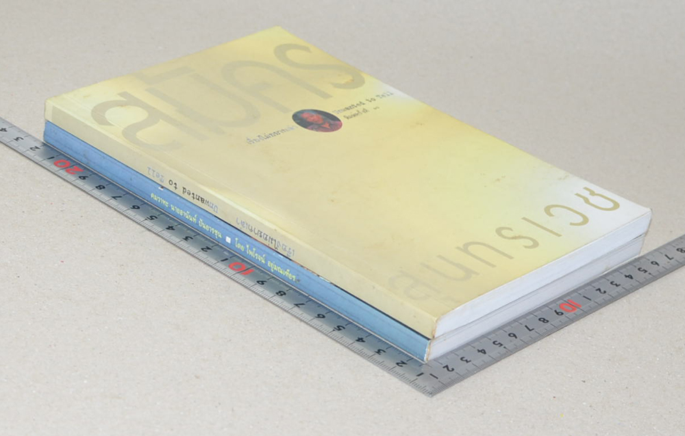 รวมเรื่อง (2 เล่ม)