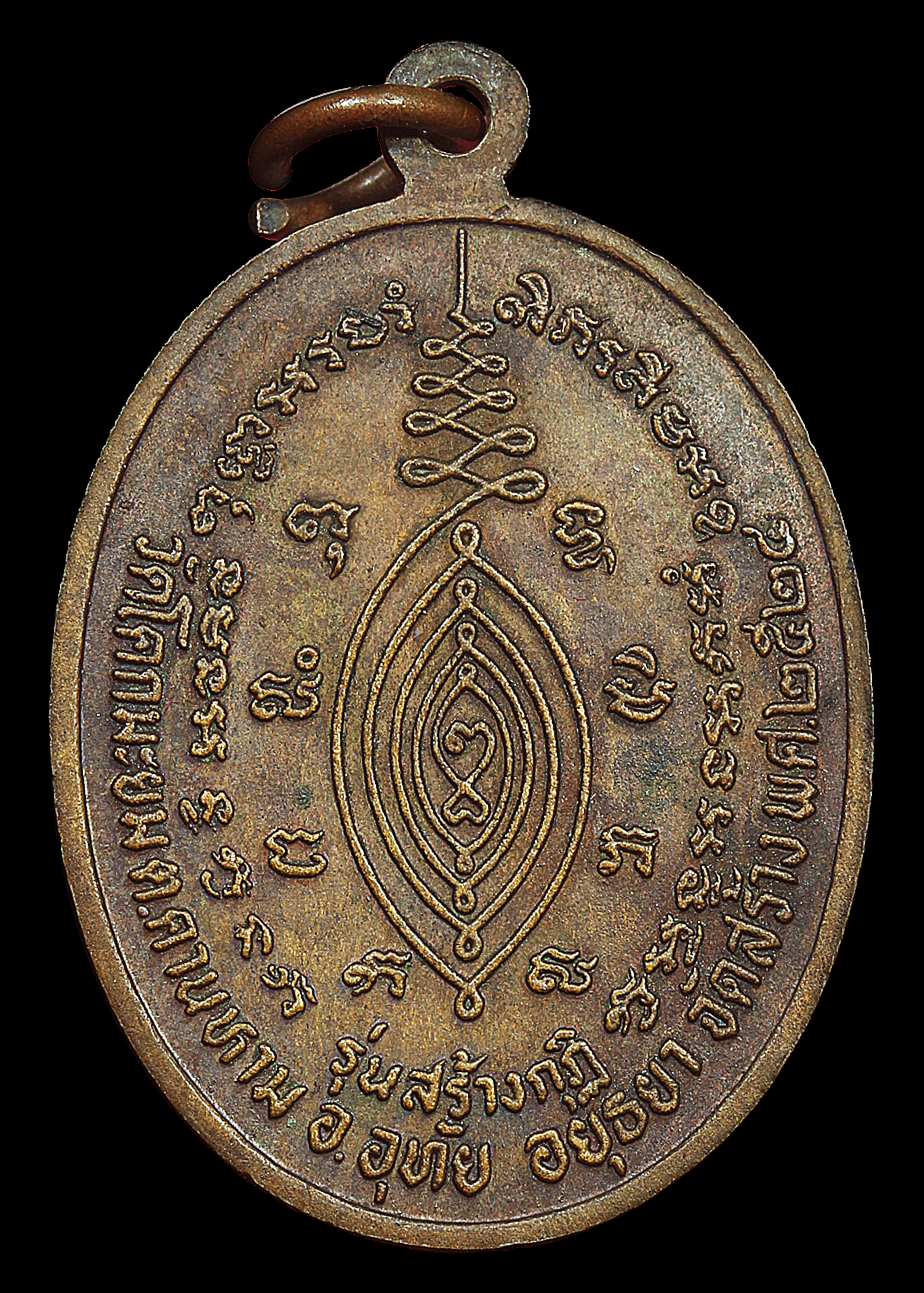 เหรียญหลวงปู่ใหญ่ วัดสะแก อยุธยา ปี2524 ออกวัดโคกมะยม หลวงปู่ดู่ ปลุกเสก เนื้อทองแดงสภาพสวย