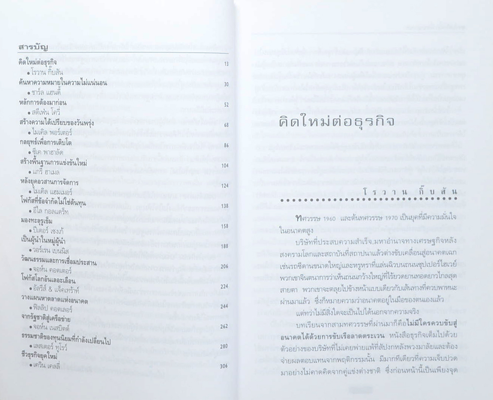 คิดใหม่เพื่ออนาคต