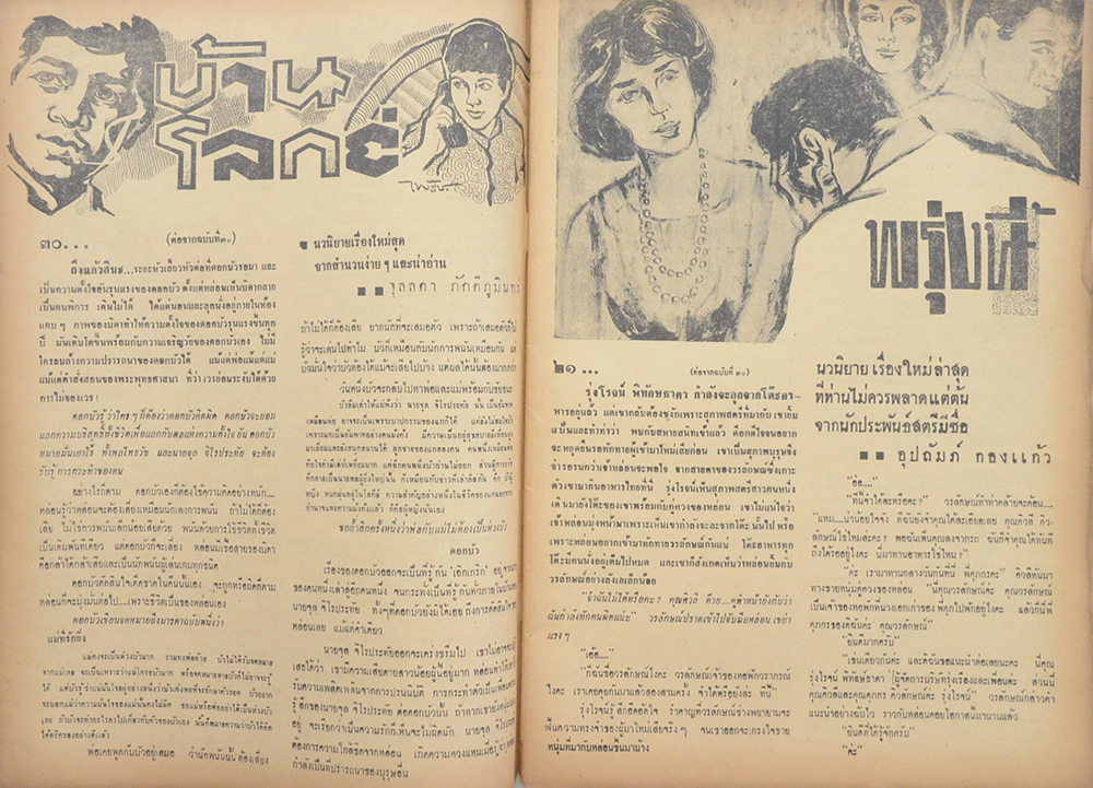 แม่ศรีเรือน ปีที่ 12 ฉบับที่ 31 มิถุนายน 2509 (ตำหนิ)