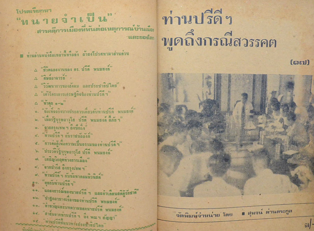 ปรีดีปริทรรศน์ (รวม 9 เล่ม)