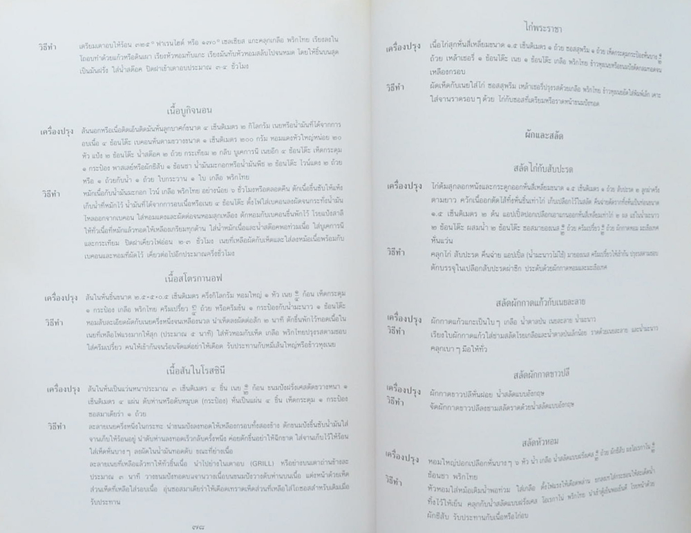 พลเอกโชติ หิรัณยัษฐิติ (อาหารไทย-จีน-ฝรั่ง)