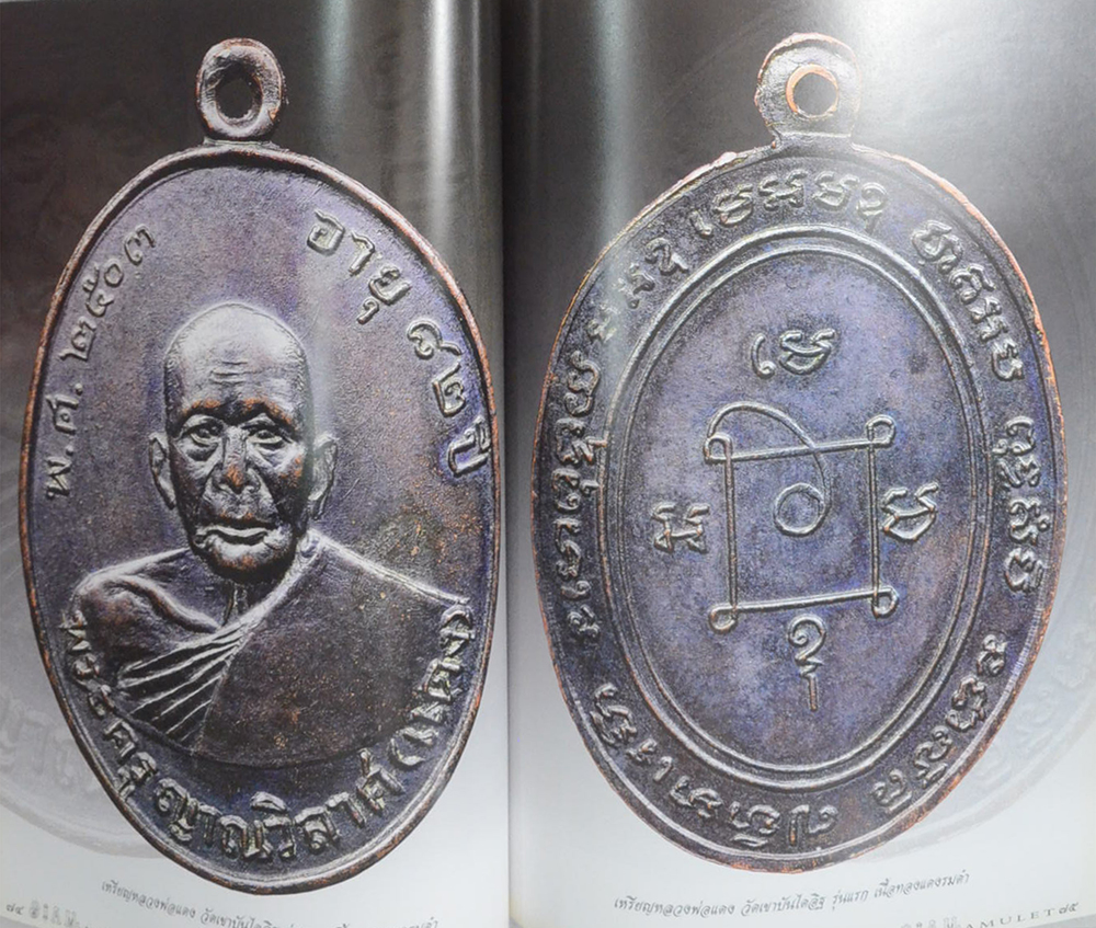 สยาม อามูเลท ปีที่ 3 ฉบับที่ 28 พ.ศ.2554