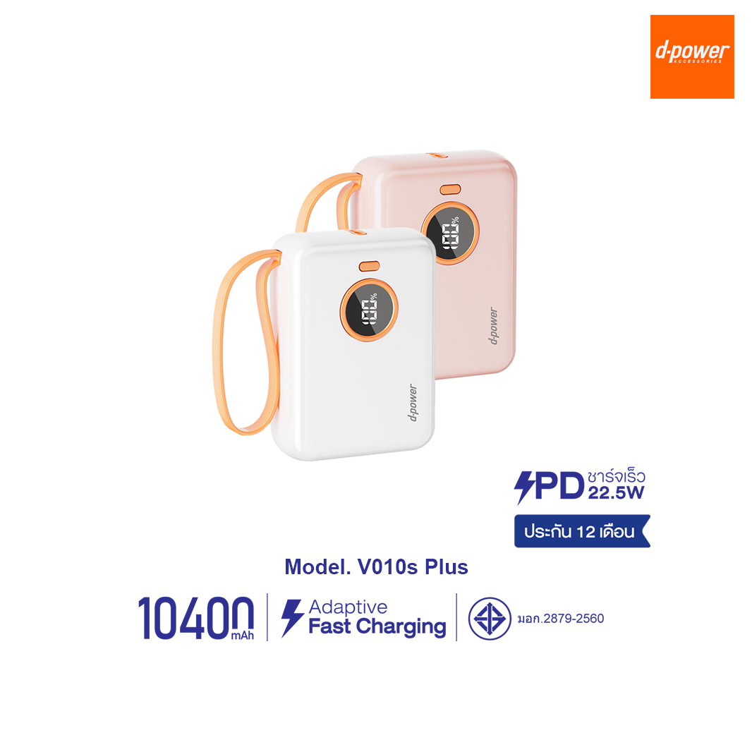 d-power พาวเวอร์เเบงค์ รุ่น V010s plus ความจุ 10400mAh ชาร์จเร็ว PD22.5W (มอก.2879-2560) รับประกัน 1 ปี