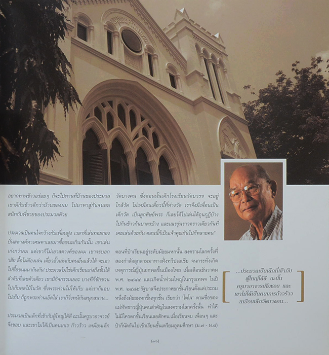 ลูกผู้ชายชื่อ...ประมวล สภาวสุ