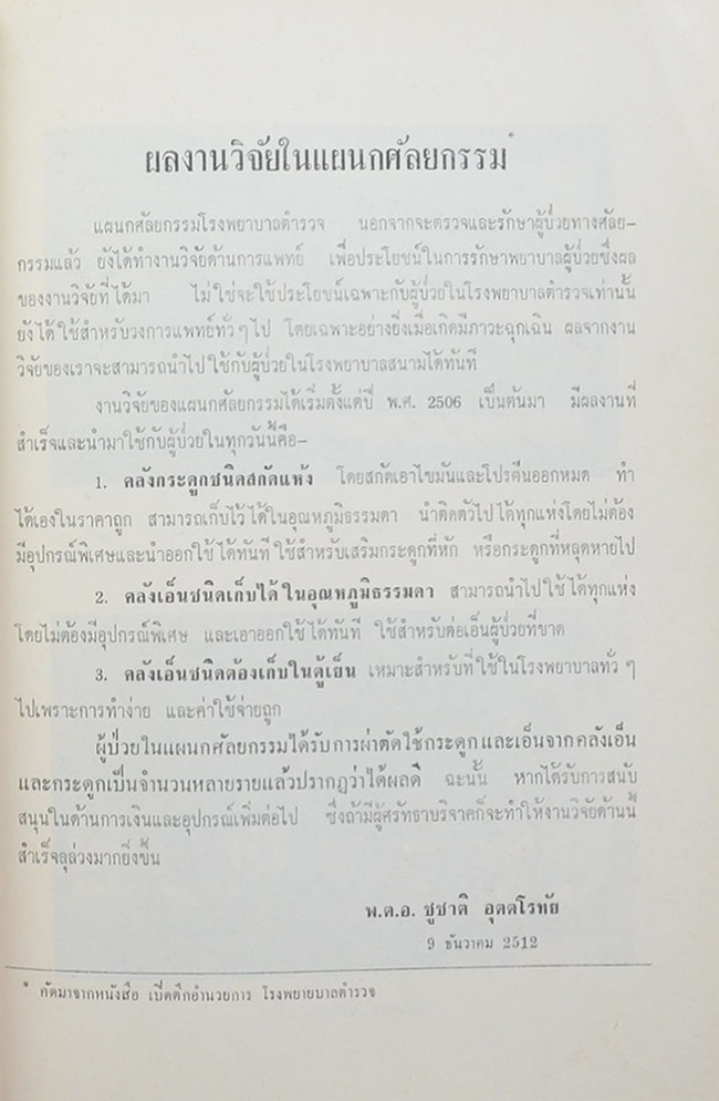 นางทิพวัลย์ วานิชชา (นารีสมบัติ)