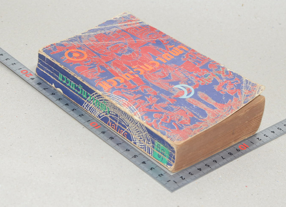 แววตะวันวาดฟ้า (เล่มเล็ก)