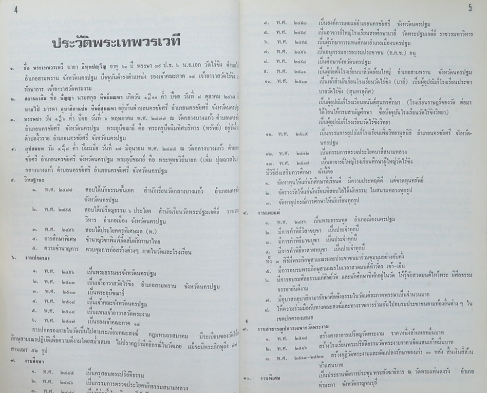 เรื่อง “เมืองแห่งผ้ากาสาวพัสตร์”