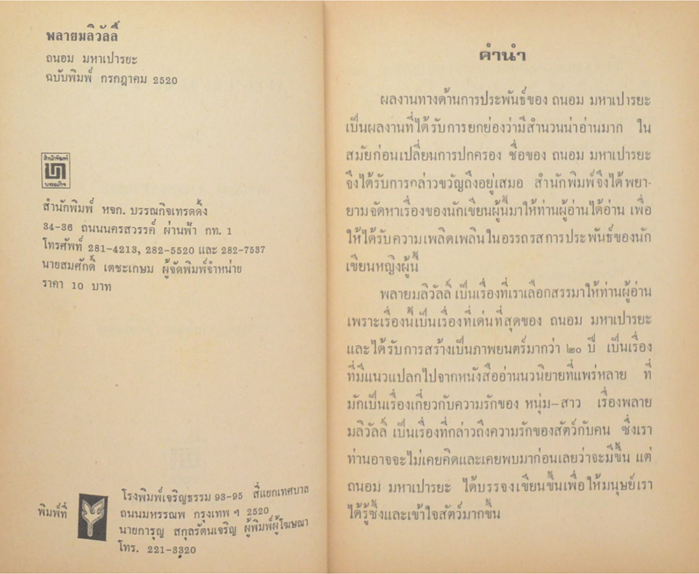 รวมเรื่อง (2 เล่ม)