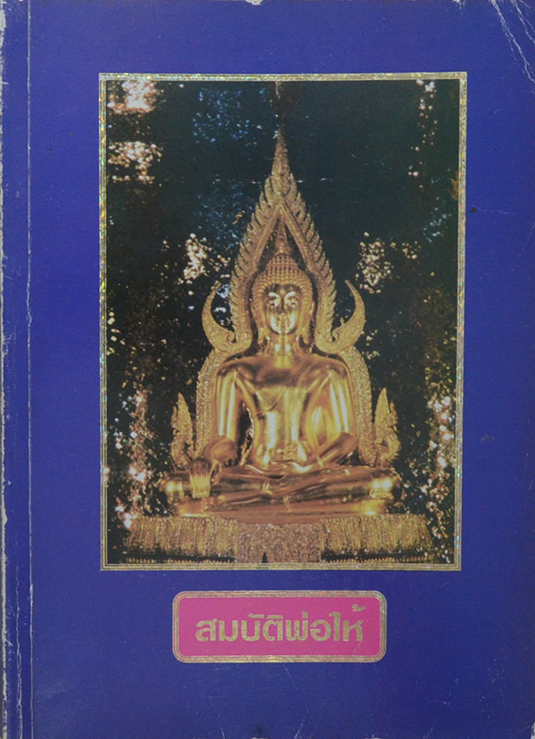 สมบัติพ่อให้