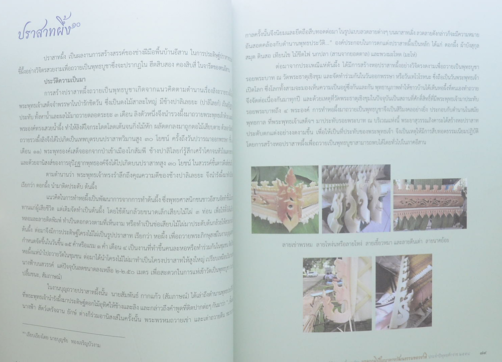 มรดกภูมิปัญญาทางวัฒนธรรมของชาติ