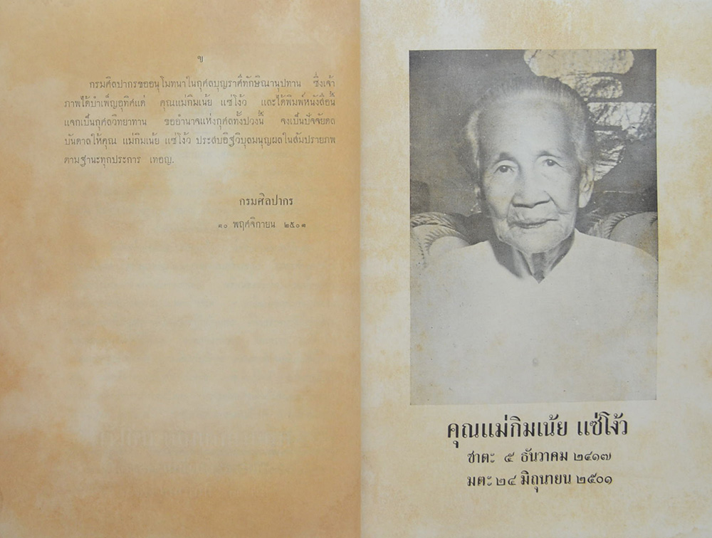 สาส์นสมเด็จ ลายพระหัตถ์ สมเด็จเจ้าฟ้ากรมพระยานริศรานุวัดติวงศ์ และ สมเด็จกรมพระยาดำรงราชานุภาพ (ภาคที่ 47)