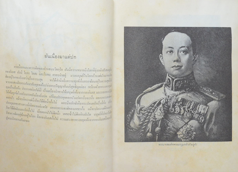 ประวัติท่านธมฺมวิตกฺโก ภิกฺขุ