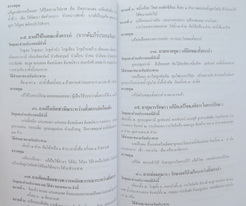 พระครูอุทัยธรรมธารี (ยาแผนโบราณ)