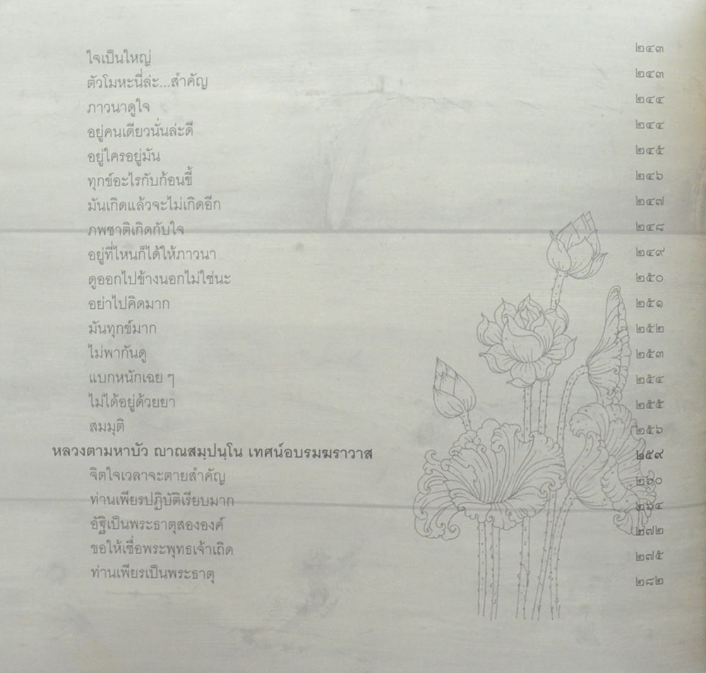 เสียงธรรม...ย้ำเตือน