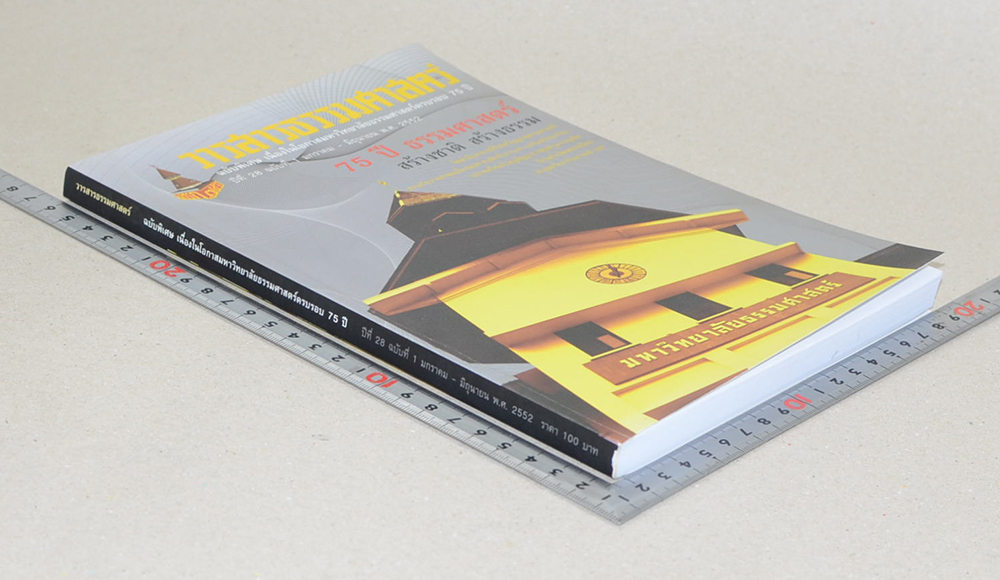 วารสารธรรมศาสตร์ ปีที่ 28 ฉบับที่ 1 มกราคม-มิถุนายน 2552