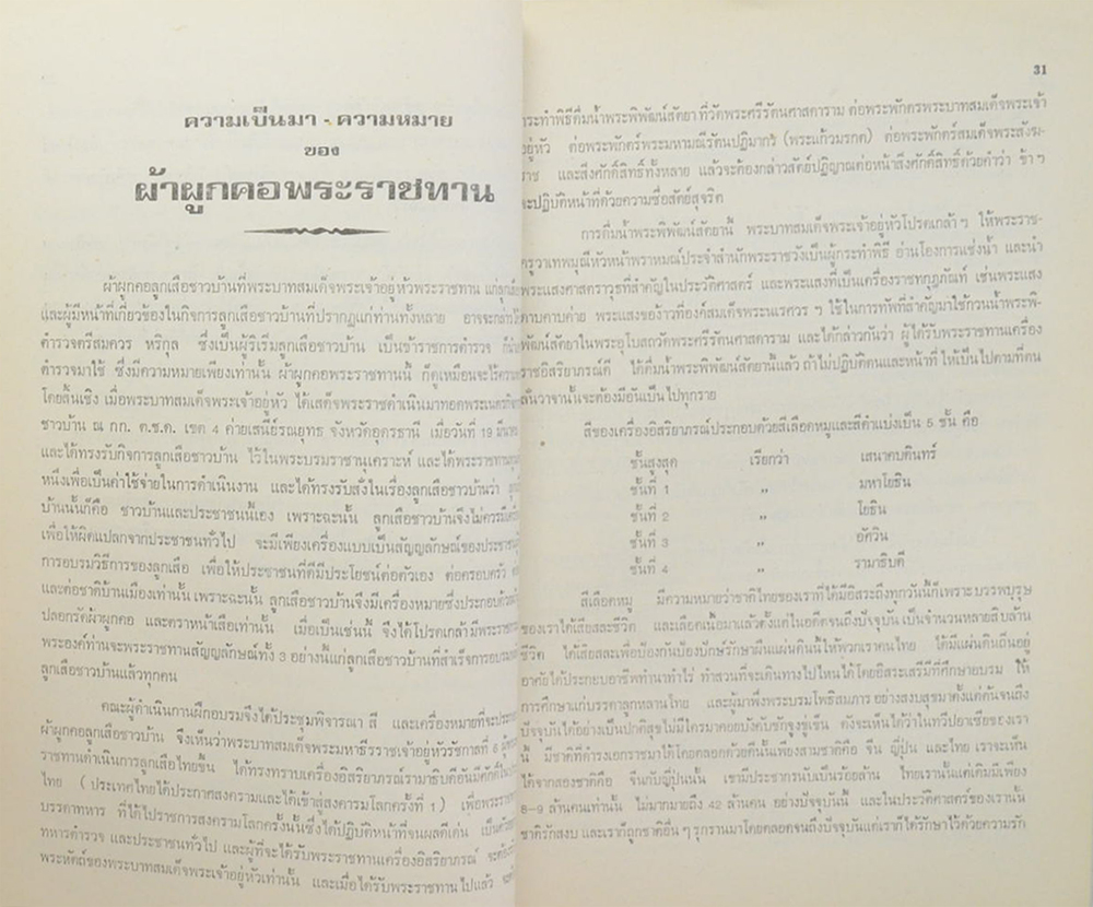 ลส.ชบ. รุ่น 464/3 กทม.85 สว.4