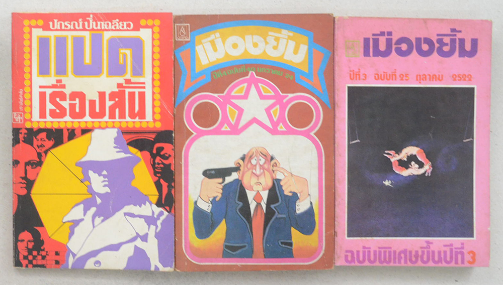 รวมเรื่อง (3 เล่ม / เล่มเล็ก)
