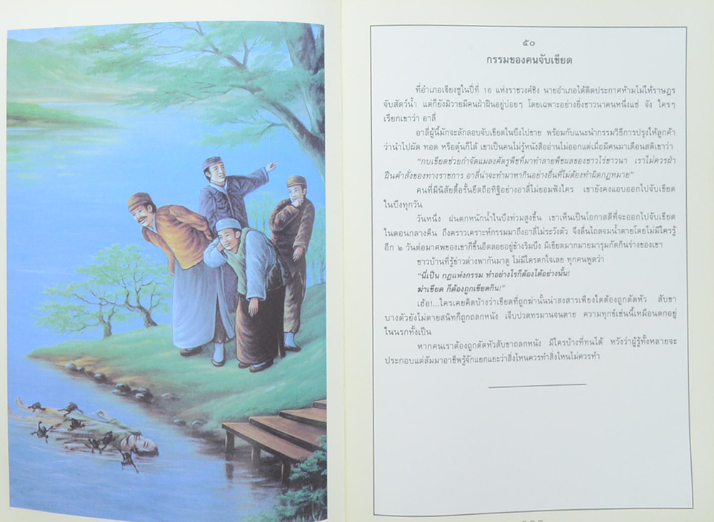 “นิทานปล่อยสัตว์ 100 เรื่อง” รำลึก 46 ปี วิถีพรต สมเด็จพระธีรญาณามูนี (วรชาโย)