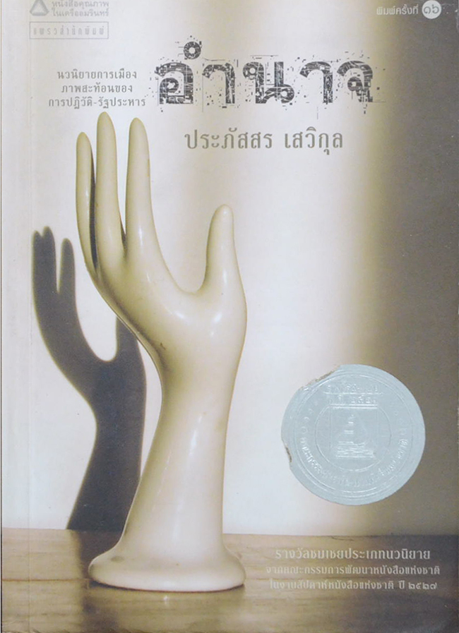 อำนาจ (ขายตามสภาพ)