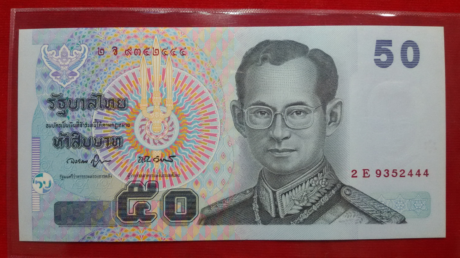 ธนบัตรแบบ 15 50 บาทรุ่น 2 เลข9352444 UNC ฉลองภพ หายาก