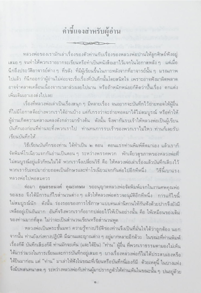 ประวัติหลวงพ่อปาน วัดบางนมโค