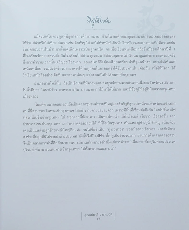 คิดถึง...แม่ (เรื่องพระเครื่องและเหรียญบูชา หลวงพ่อโสธร / พร้อมกล่อง)