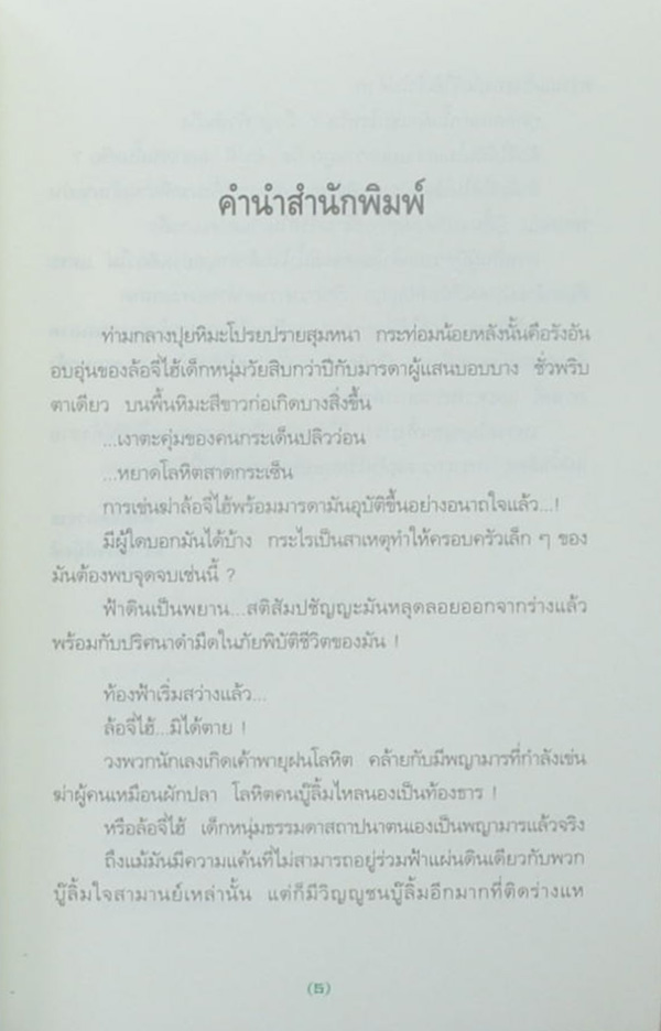 แม่น้ำเลือด (3 เล่มจบ)