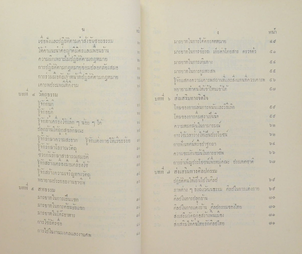 เอกสารวัฒนธรรม ฉบับที่ 2