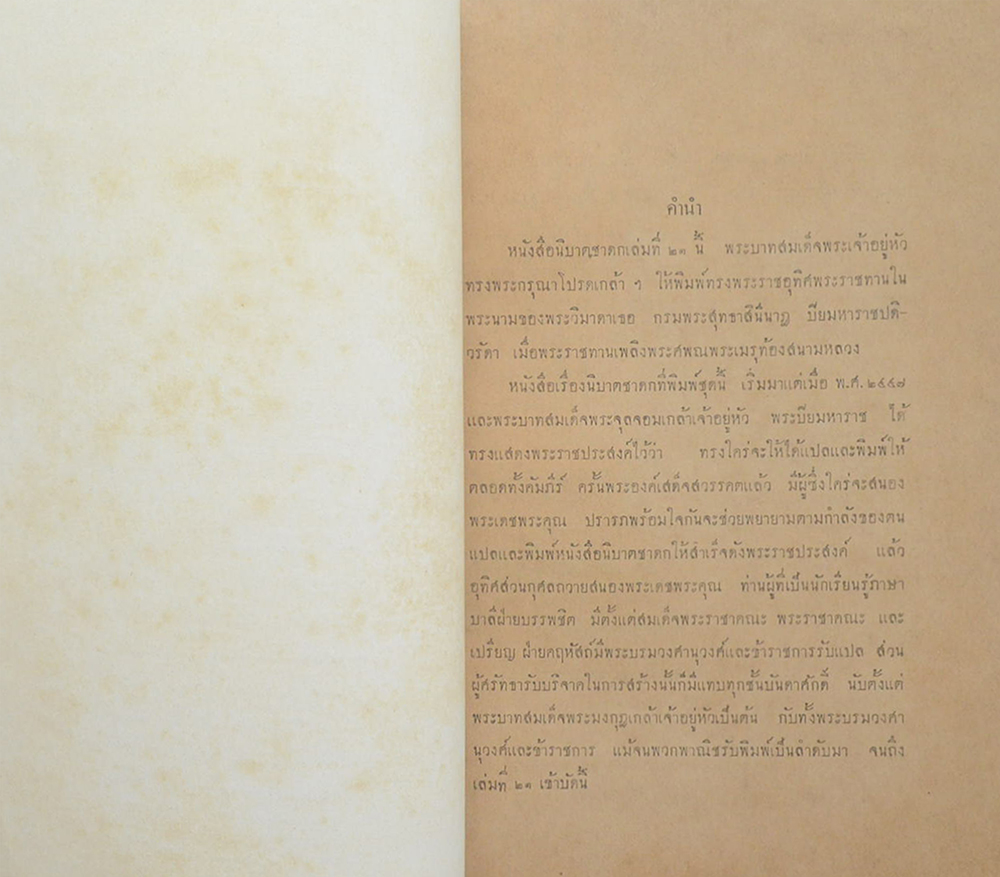 นิบาตชาดก เล่ม 21 มหานิบาต