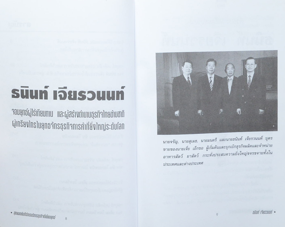 สุดยอดคัมภีร์การบริหารธุรกิจที่เยี่ยมยุทธ์