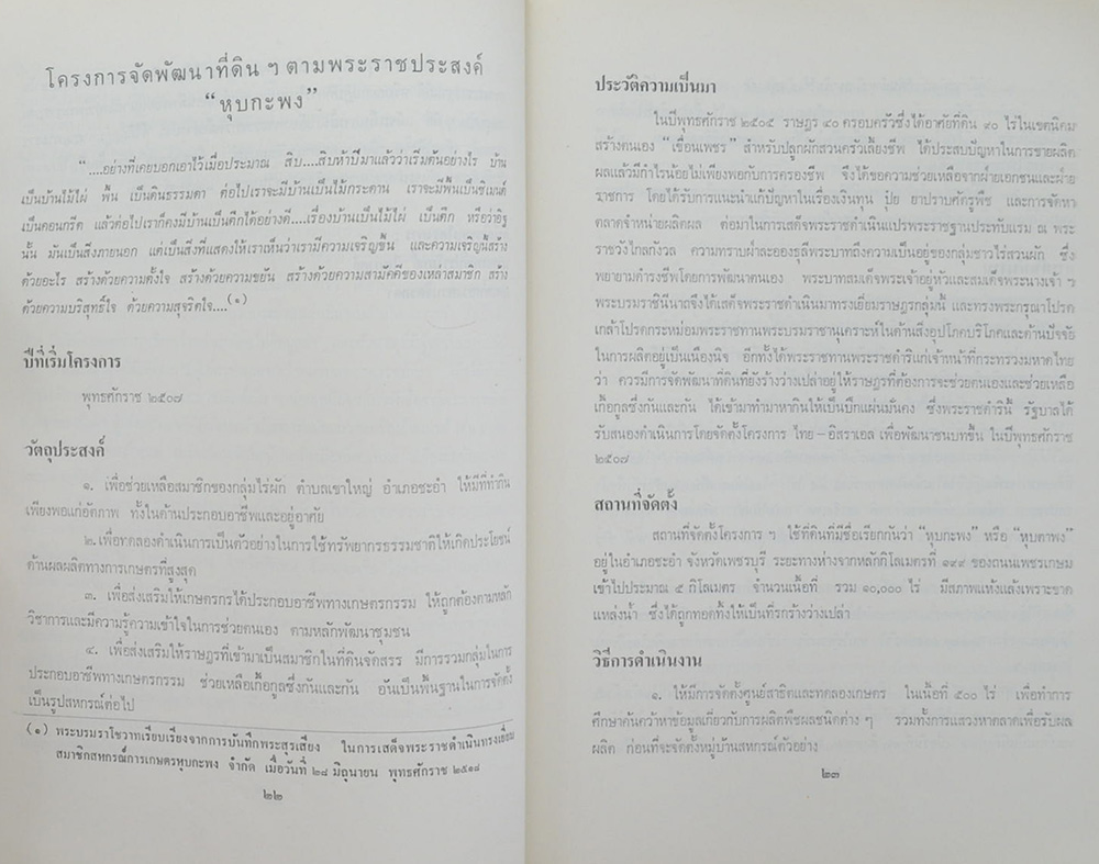 กรุงศรีอยุธยาไม่สิ้นคนดี