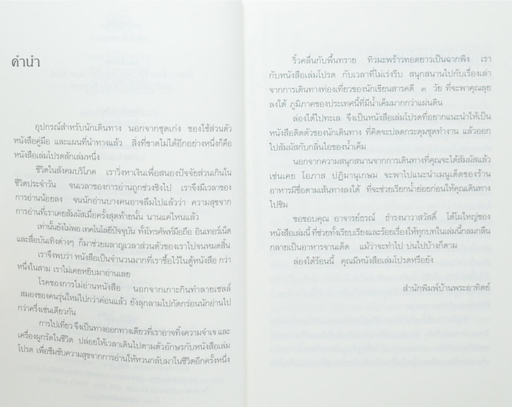 ล่องใต้ไปทะเล