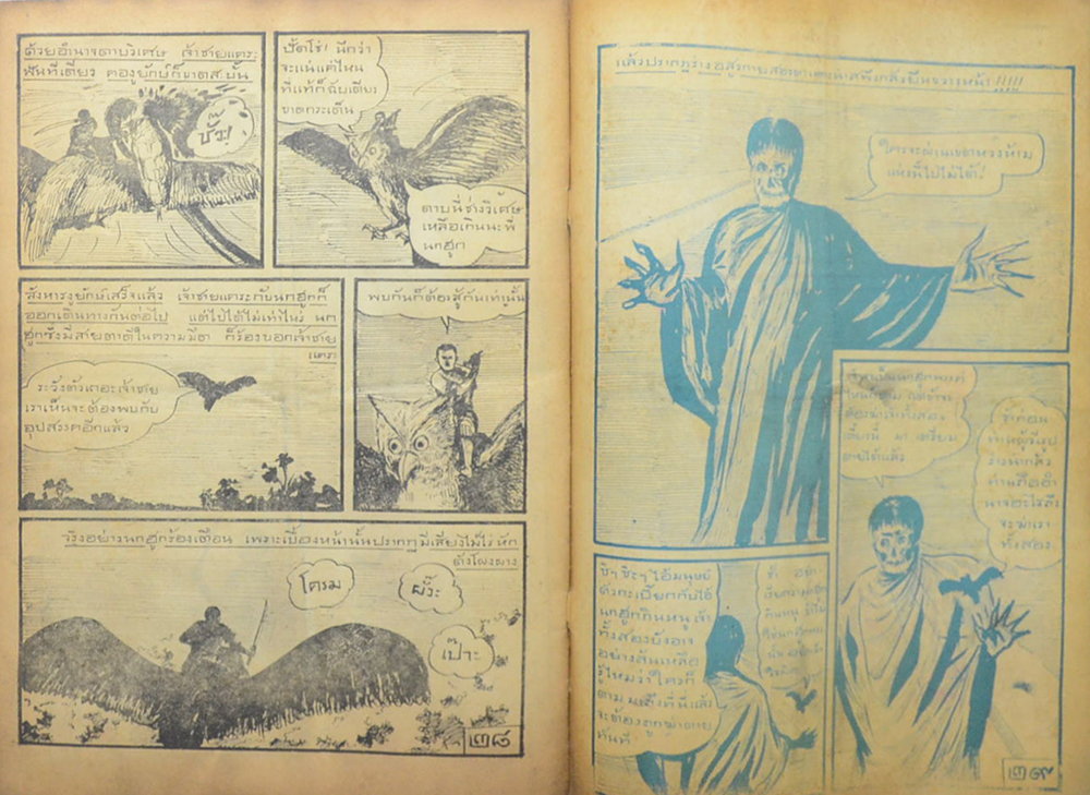 เจ้าชายแคระ (2 เล่มจบ)