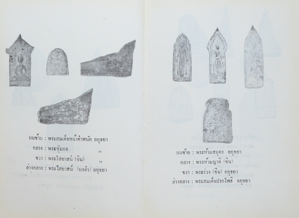 พุทธานุสรณ์ พระเครื่องและพระบูชา