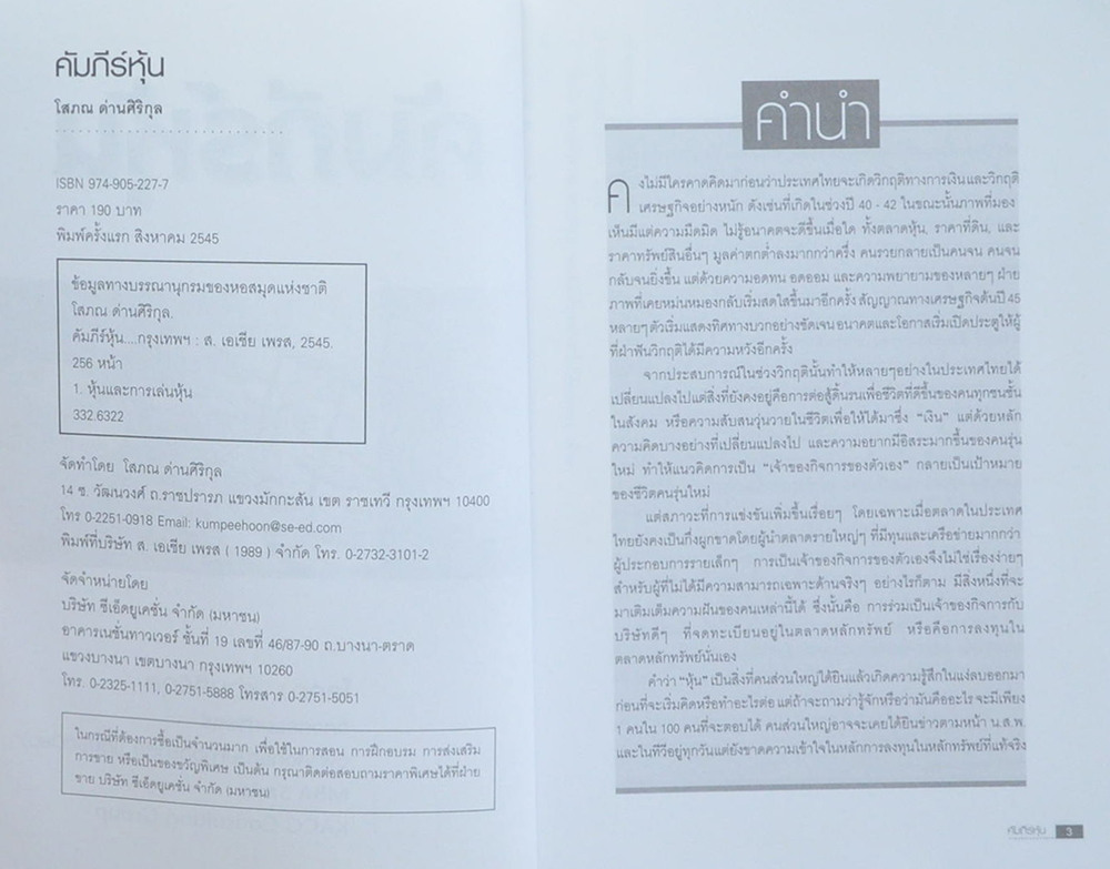 คัมภีร์หุ้น